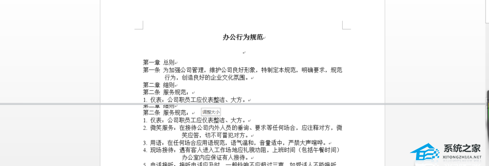 如何在Word中拆分窗口