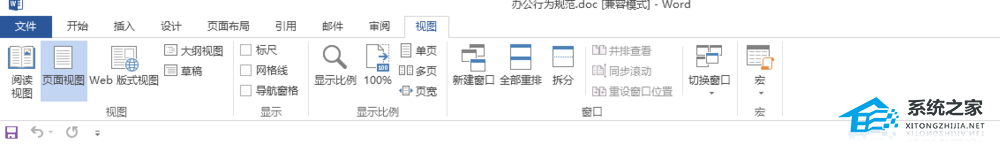 如何在Word中拆分窗口