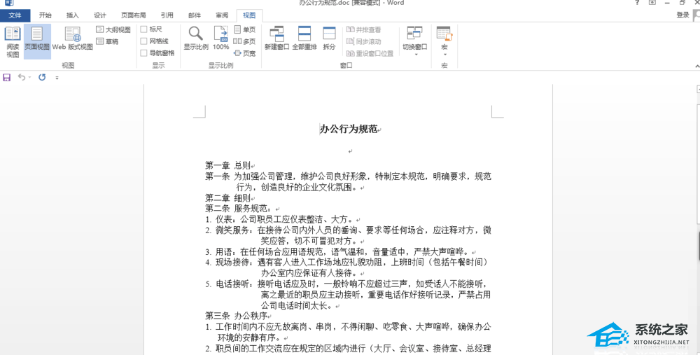 如何在Word中拆分窗口