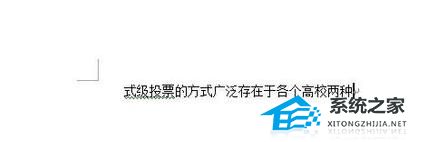 如何删除Word文档中的分节符