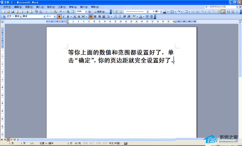 如何调整Word文档的页边距