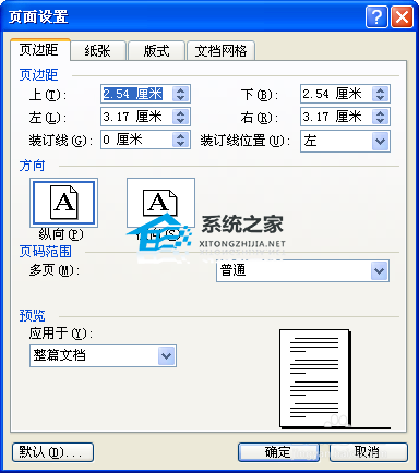 如何调整Word文档的页边距