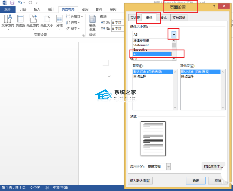 为什么Word没有A3布局？