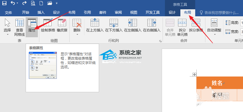 如何旋转Word文档