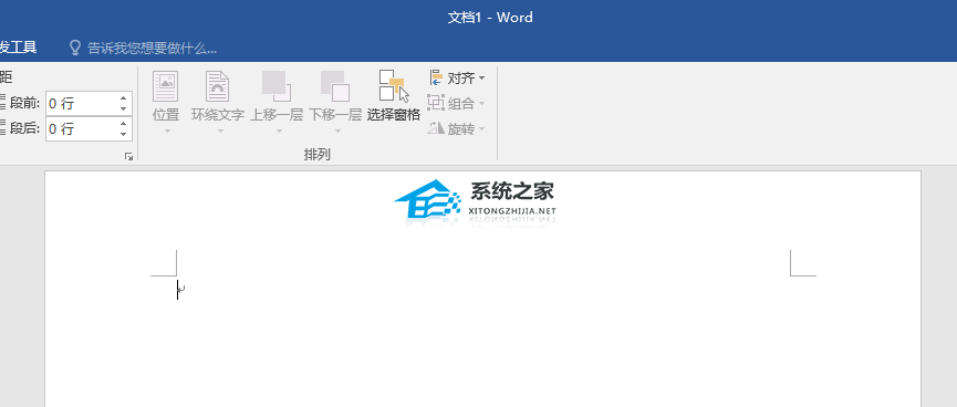 如何旋转Word文档