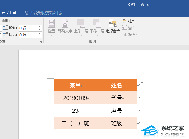 如何旋转Word文档