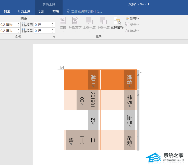 如何旋转Word文档