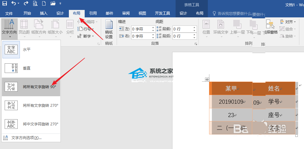 如何旋转Word文档