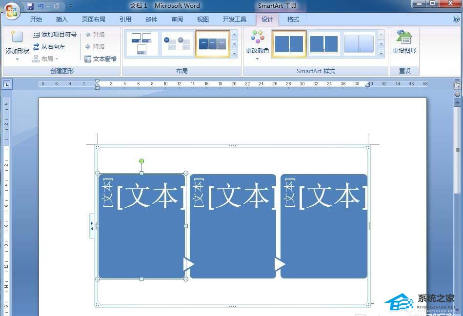 如何在Word文档中制作流程图