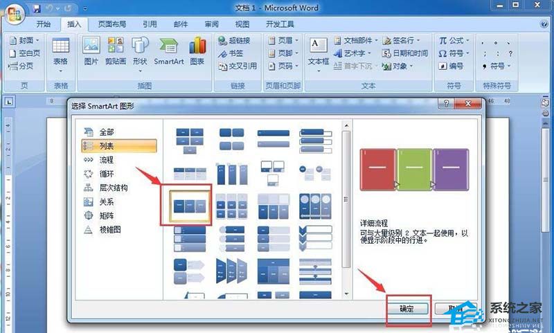 如何在Word文档中制作流程图