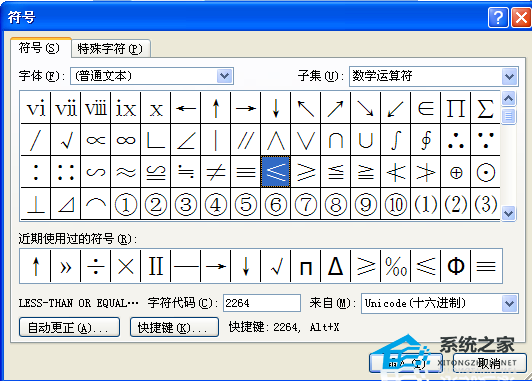 如何在Word文档中输入小于号或等号