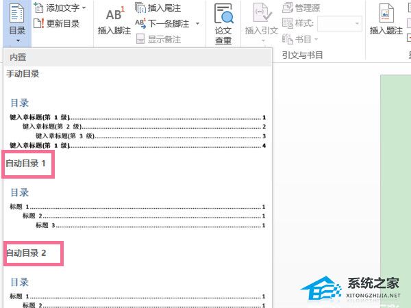 如何设置Word文档自动生成目录和页码