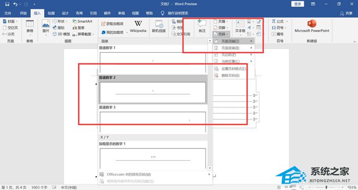 如何设置Word文档自动生成目录和页码