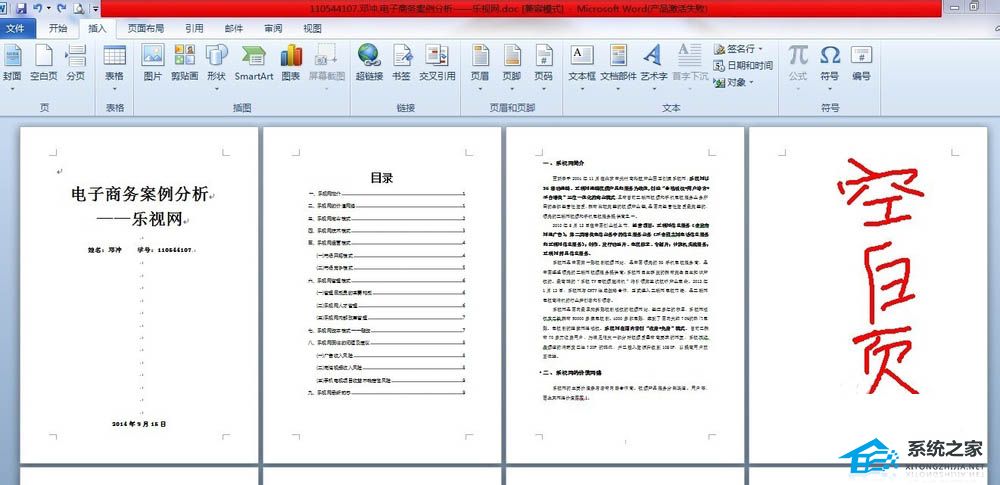 如何删除Word中的空白页