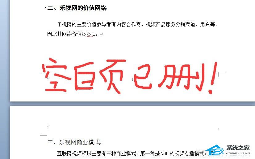如何删除Word中的空白页