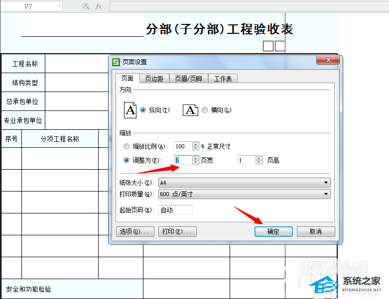 Word打印区域面积如何设置