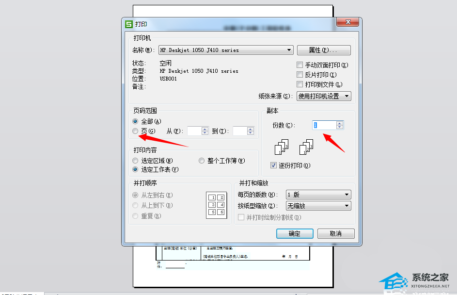 Word打印区域面积如何设置