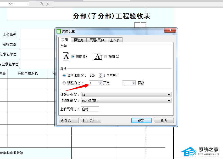 Word打印区域面积如何设置