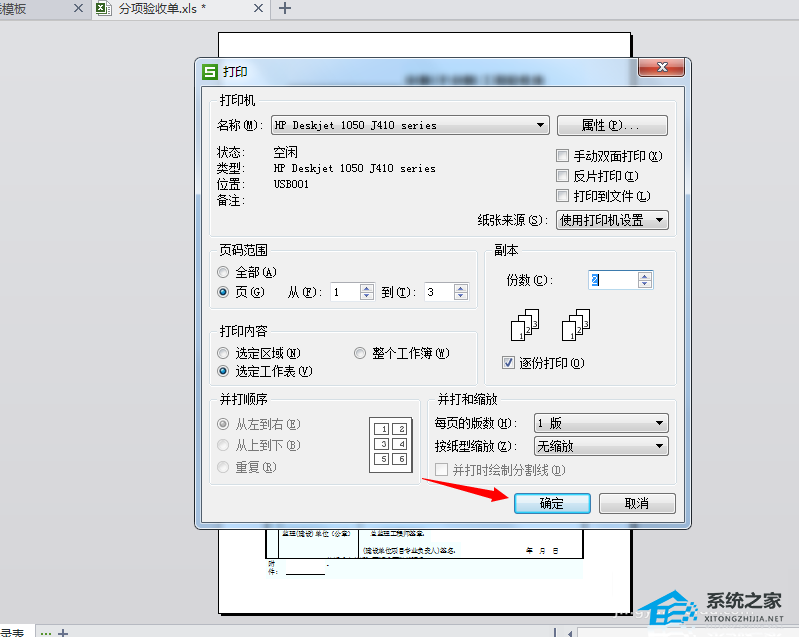 Word打印区域面积如何设置