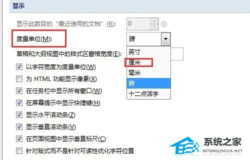 如何在Word文档中设置度量单位