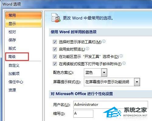 如何在Word文档中设置度量单位