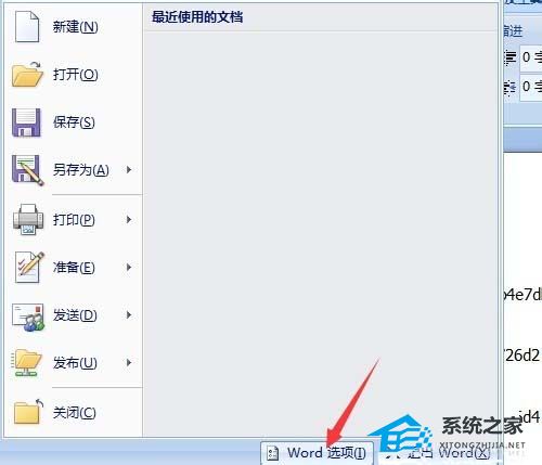 如何在Word文档中设置度量单位