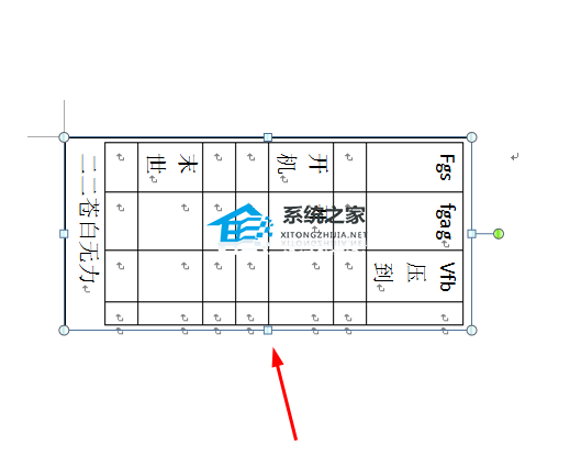 如何在Word中旋转表格和文本