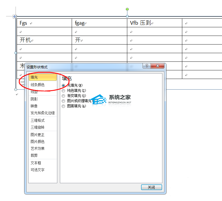 如何在Word中旋转表格和文本
