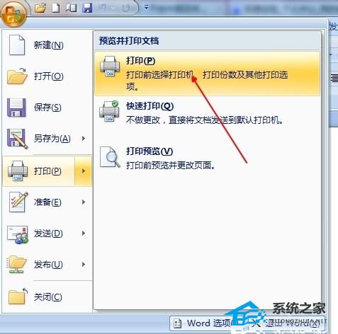 为什么Word不打印附加信息内容？