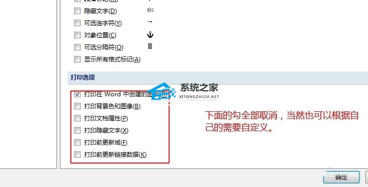 为什么Word不打印附加信息内容？