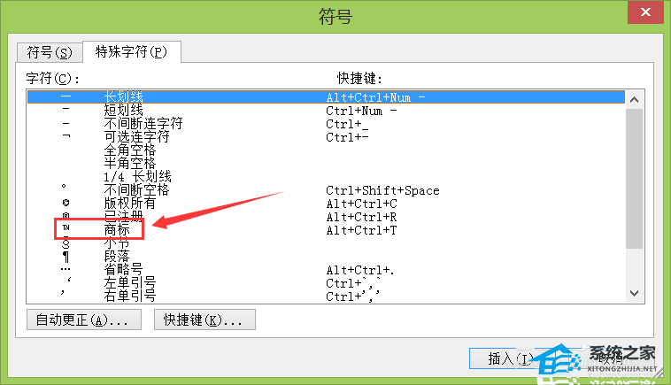如何在Word中输入商标符号