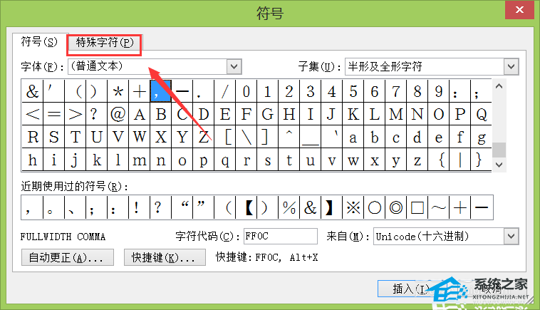 如何在Word中输入商标符号