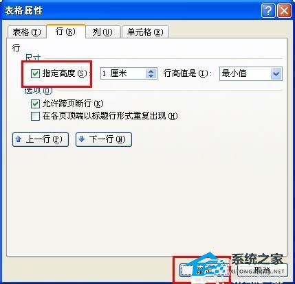 如何调整Word中表格的大小