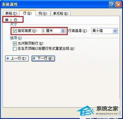 如何调整Word中表格的大小