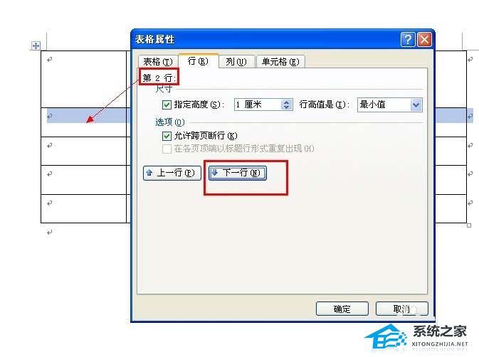 如何调整Word中表格的大小