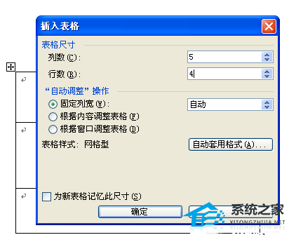 如何在Word中创建表格