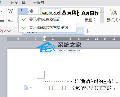 解决Word中空格变成点或框问题的教程
