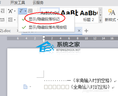 解决Word中空格变成点或框问题的教程