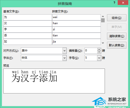 如何在Word文档中的文本中添加拼音