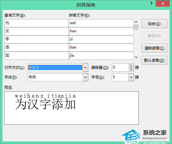 如何在Word文档中的文本中添加拼音