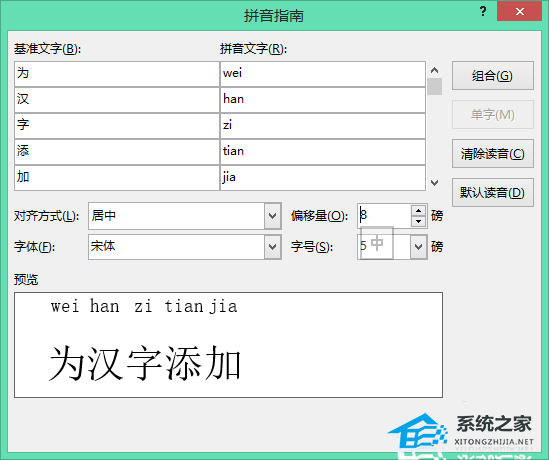 如何在Word文档中的文本中添加拼音