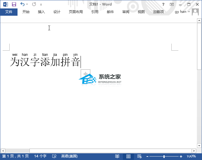如何在Word文档中的文本中添加拼音