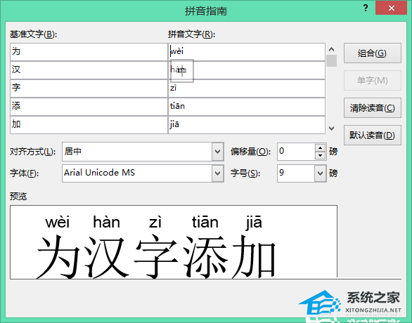 如何在Word文档中的文本中添加拼音