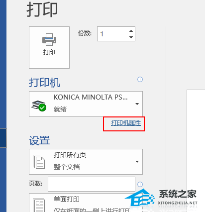 Word文档打印时如何设置颜色