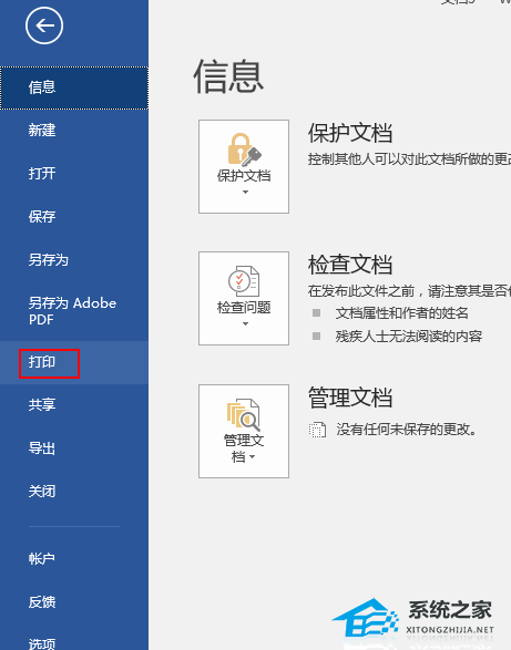 Word文档打印时如何设置颜色