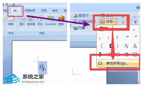 如何在Word文档中输入生僻字符