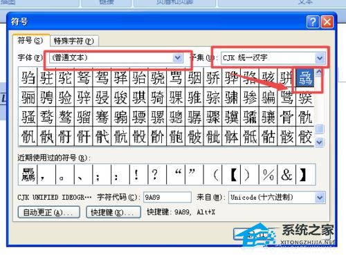 如何在Word文档中输入生僻字符