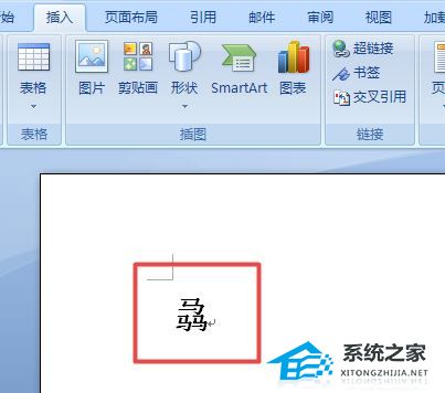 如何在Word文档中输入生僻字符