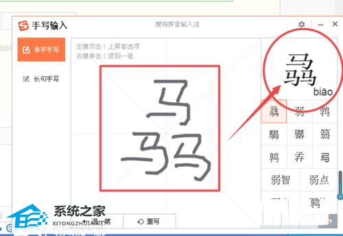 如何在Word文档中输入生僻字符