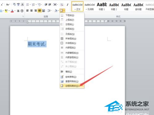 在Word中哪里设置文本底纹